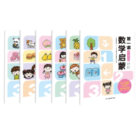 诺森数学启蒙课系列共6册张丹丹9787553982809湖南教育