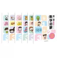 诺森数学启蒙课系列共6册张丹丹9787553982809湖南教育