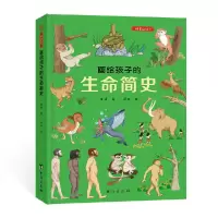 诺森画给孩子的生命简史李妍9787516828700台海出版社