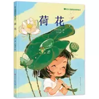 诺森荷花叶圣陶9787501618699天天出版社