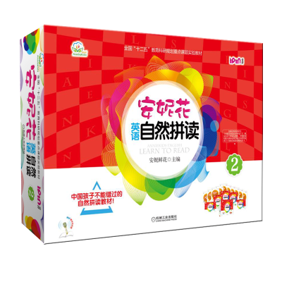 诺森安妮花英语自然拼读2安妮鲜花9787111411475机械工业