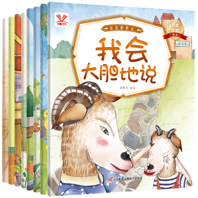 诺森宝宝爱表达(全8册)王轶美/主编9787830005177三辰影库音像