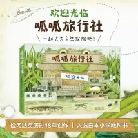 诺森呱呱旅行社(全4册)(日)松冈达英9787511060051海豚出版社