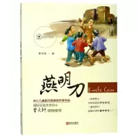 诺森燕明刀/纸房子系列张吉宙9787555249313青岛出版社