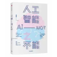 诺森人工智能之不能马兆远9787521713794中信出版社