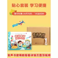 诺森英语单词情景认知发声书青葫芦9787218149325广东人民