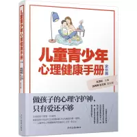 诺森儿童青少年心理健康手册(家长篇)