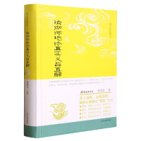 诺森瑜伽师地论真实义品直解林国良9787573205315上海古籍出版社