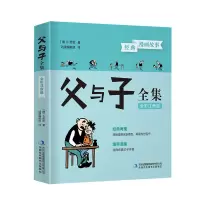诺森父与子全集全彩注音版(德)卜劳恩9787558182402吉林出版集团