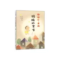 诺森谢谢你,来做妈妈的宝宝(日)西元洋9787511054128海豚出版社