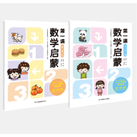 诺森数学启蒙课(5-6岁)张丹丹9787553982809湖南教育