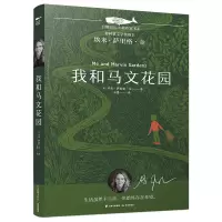 诺森我和马文花园埃米·萨里格·金9787571505851晨光出版社