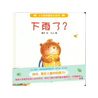 诺森下雨了(精)/卜卜熊和朋友们系列九儿,橙子 著9787558328350