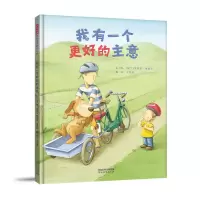 诺森我有一个更好的主意(荷兰)罗埃尔·赛德尔97875545681河北教育