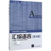 诺森汇编语言(第4版)爽98702539414清华大学出版社