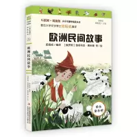 诺森五年级上册欧洲民间故事邱培成9787558185199吉林出版集团