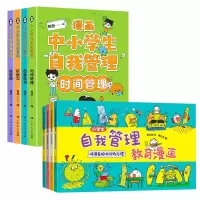 诺森小学生自我管理漫画8册翰图9787218164434广东人民