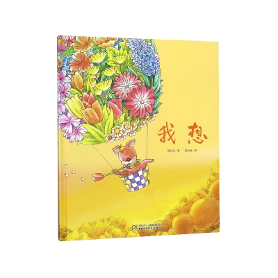 诺森我想(精)高洪波9787514847680中国少年儿童出版社
