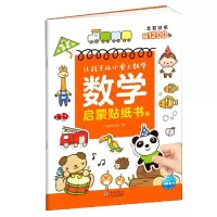 诺森数学启蒙贴纸书5海豚低幼馆9787511058539海豚出版社