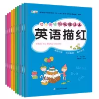 诺森幼小衔接铅笔描红10本套装杨平9787568876056延边大学