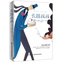 诺森长腿叔叔(中英文对照全译本)韦伯斯特9787538682687吉林美术