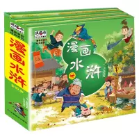 诺森漫画水浒精装版4册(明)施耐庵9787502089443应急管理