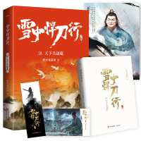 诺森雪中悍刀行18天下共逐鹿烽火戏诸侯9787555298564青岛出版社