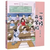 诺森一年级开学啦商晓娜9787539571942福建少年儿童出版社
