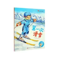 诺森次滑雪(精)/从小爱运动刘允97875714020科学技术出版社