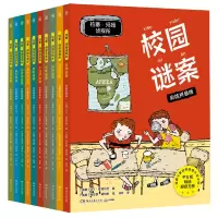 诺森拉塞-玛娅侦探所 辑彩绘拼音版(全10册)