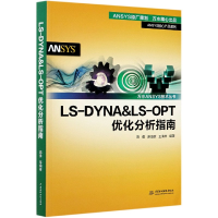 诺森LS-DYNA王海华著;陈勇;赵海鸥9787517093152水利水电出版社