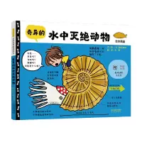 诺森奇异的水中灭绝动物秦好史郎9787554560396河北教育出版社