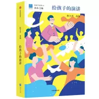 诺森给孩子的演讲(精)/给孩子系列陈力川9787521727418中信出版社