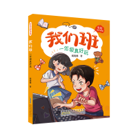 诺森我们班·一年级真好玩商晓娜9787570709519安徽少年儿童出版社
