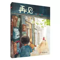 诺森再见(精)保冬妮著9787507197中国福利会出版社