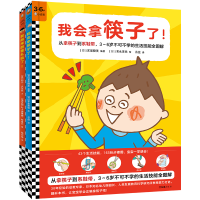 诺森我会拿筷子了系列(共2册)