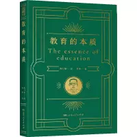 诺森教育的本质陶行知著9787556127湖南人民出版社