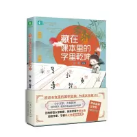诺森藏在课本里的字里乾坤陈默9787209126496山东人民出版社