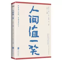 诺森人间值一笑贾凹等9787559652447北京联合出版公司