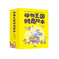 诺森动物王国财商绘本8本套金色摇篮工作室9787558330551
