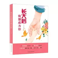 诺森长大后我想成为你徐玲9787558557224北方妇女儿童出版社