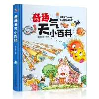 诺森奇趣天气小百科明洋卓安9787110103081科学普及出版社