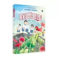 诺森联盟出击张晓春,叶涛9787543587892广西教育出版社