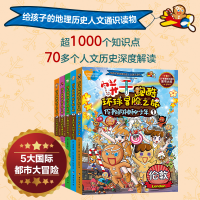 诺森饼干跑酷环球冒险之旅1-5(韩)宋道树9787516825501台海出版社