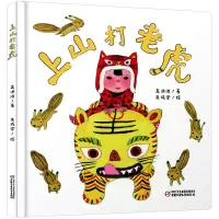 诺森上山打老虎(精)高洪波9787514860955中国少年儿童出版社