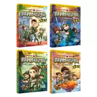 诺森特种兵学校漫画版(1--4套装)八路9787559524935河北少儿