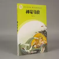 诺森神笔马良洪汛涛9787020174485人民文学出版社