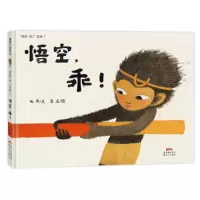 诺森悟空,乖!向华9787558328053