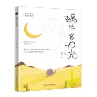 诺森蜗牛背月光戴达9787558562686北方妇女儿童出版社