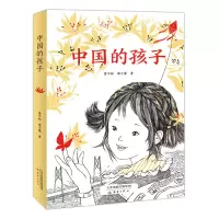 诺森中国的孩子曾平标,廖子馨9787530773727新蕾出版社